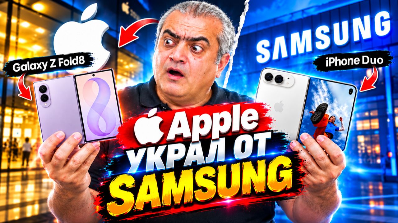 Apple Украл у Samsung