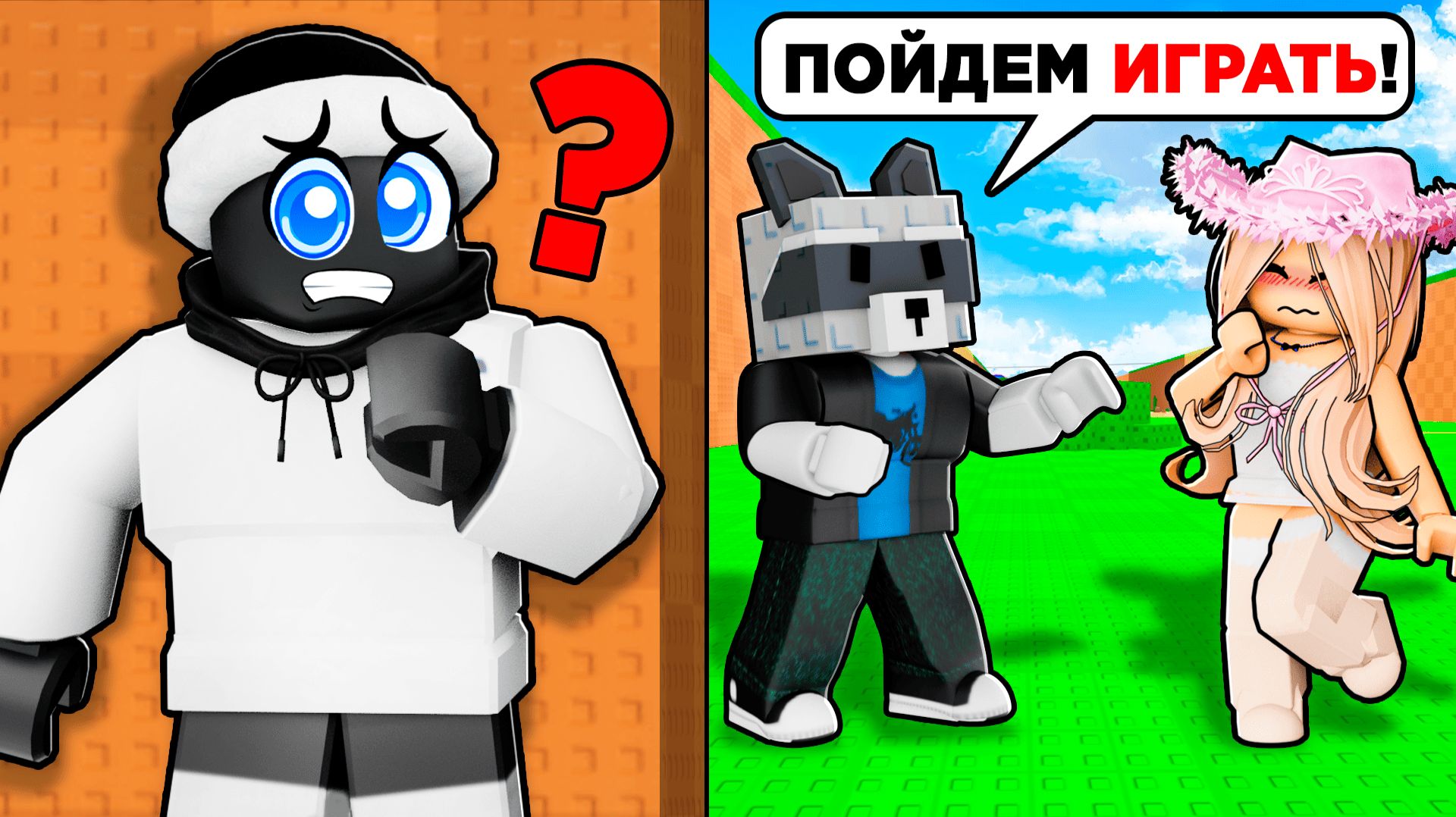 😱ДЕВУШКА МНЕ ИЗМЕНИЛА В УКРАДИ ЯЙЦО В РОБЛОКС!