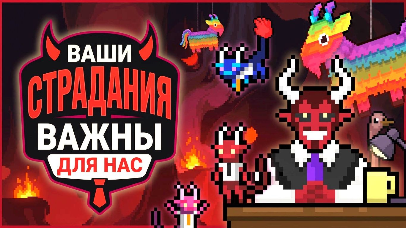 😈 СТАЛ НАЧАЛЬНИКОМ В АДУ! 🏢 Залипательный адский инкрементальный симулятор Your Suffering Is Impor