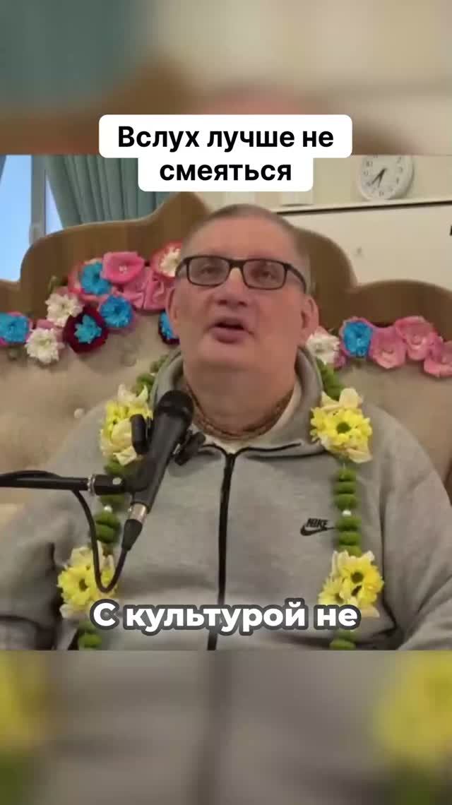 Вслух лучше не смеяться