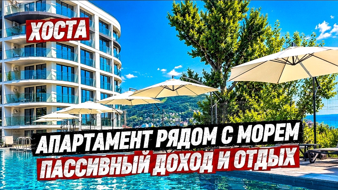 Апартамент 53 м2 в центре Хосты. Недвижимость в Сочи