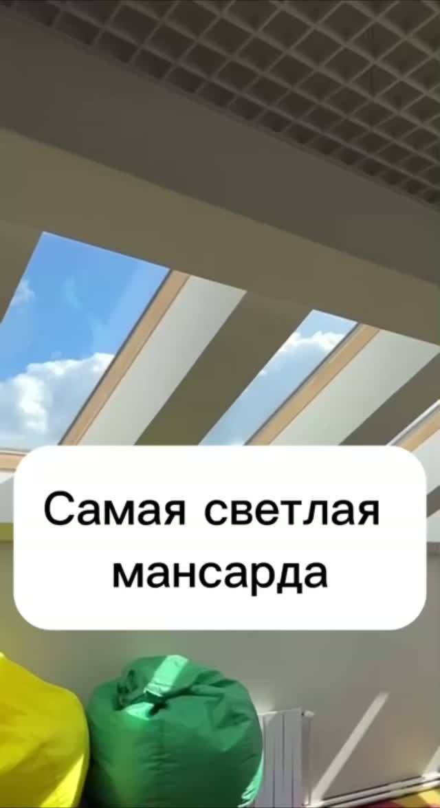 Как сделать светлую мансарду?