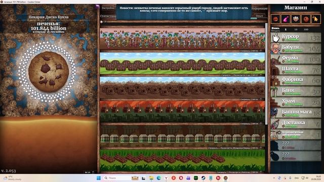 Cookie Clicker #395