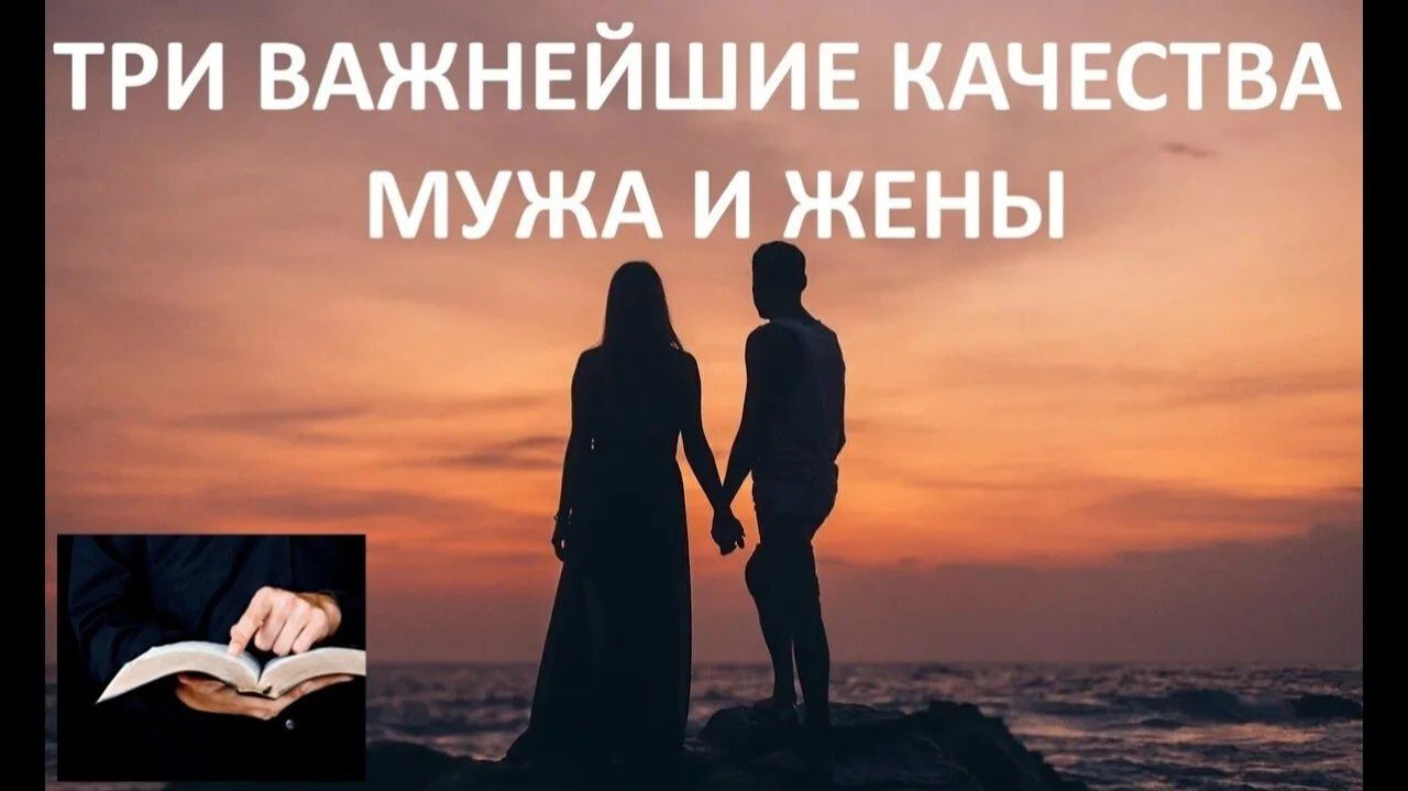 ТРИ ВАЖНЕЙШИЕ КАЧЕСТВА МУЖА И ЖЕНЫ Вардан Мартиросян