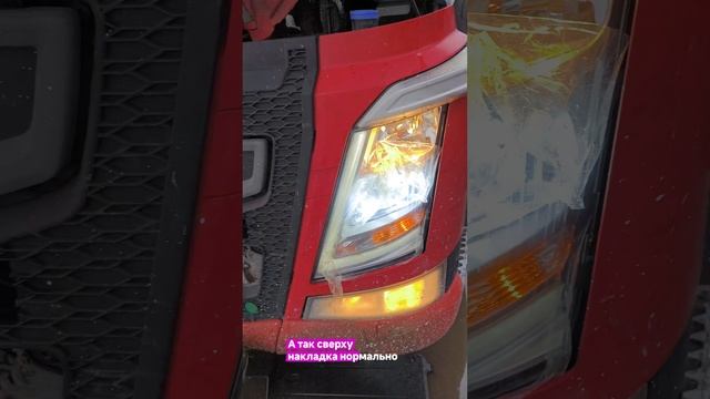 Volvo Fh4 замена фар выездной Автоэлектрик Санкт-Петербур . #дальнобой #грузоперевозки#перевозки