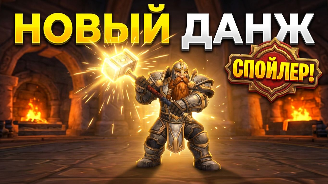 WoW Forever. Бета. День 3. Озеро Лок и Чертоги Тана.
