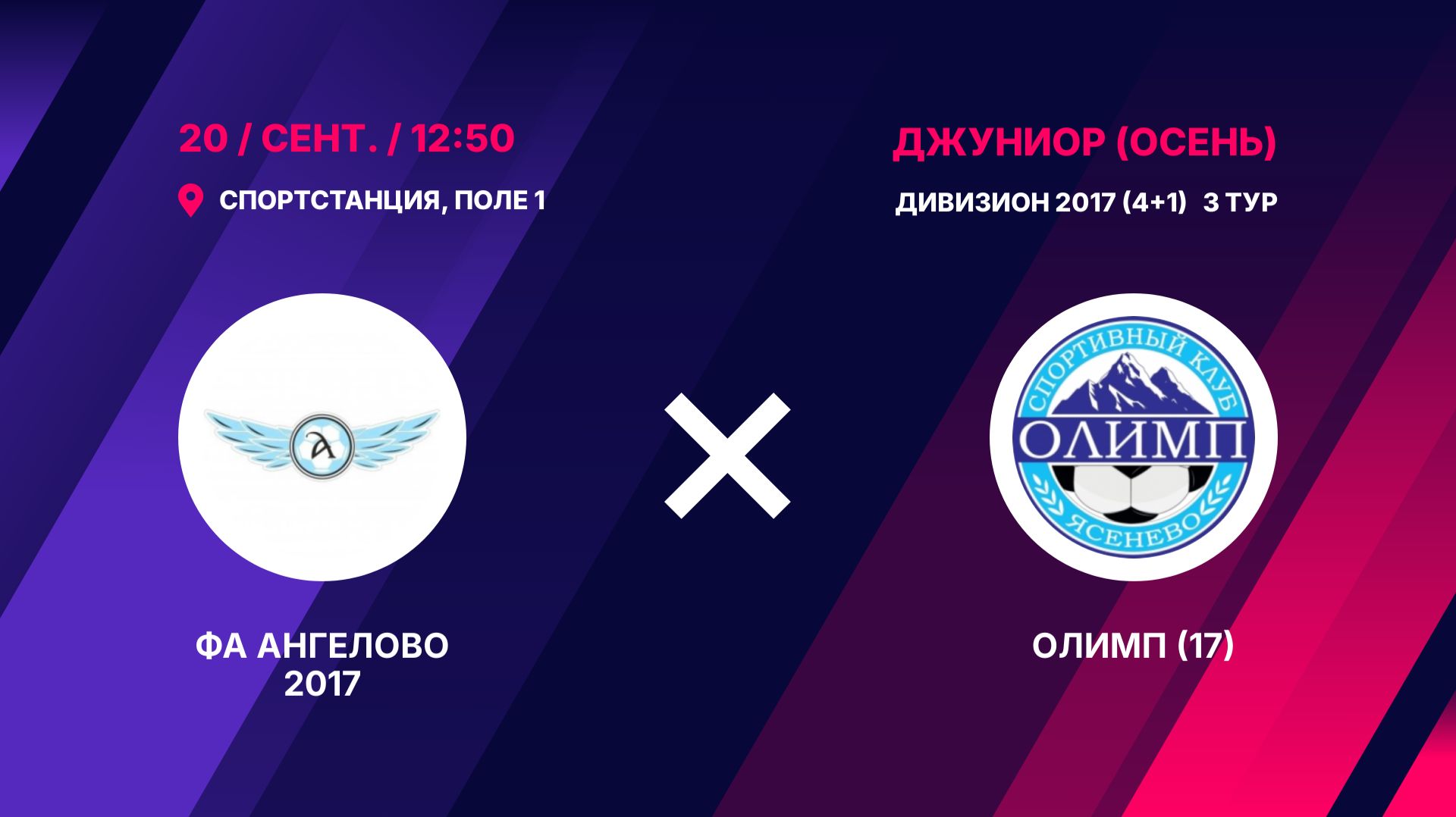 ФА Ангелово 2017 - Олимп (17)