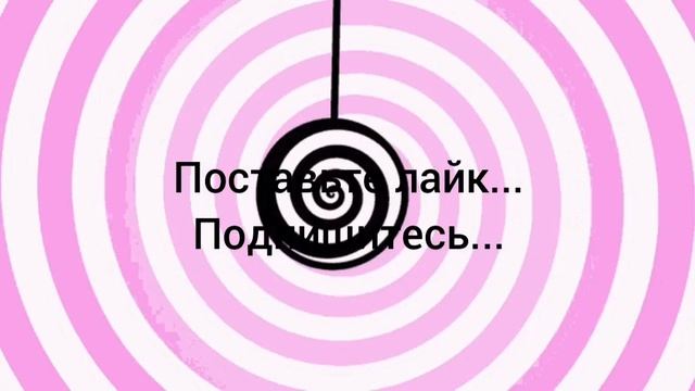 Гипноз (чисто ради прикола). Сработало?