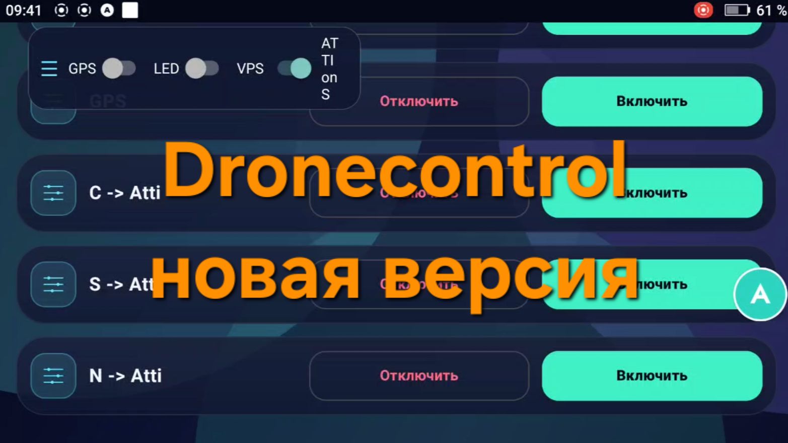 Dronecontrol - новая версия