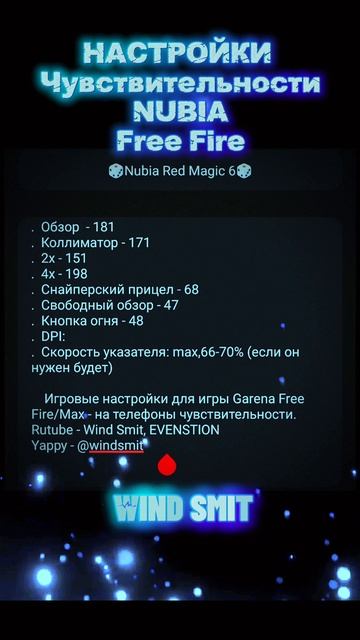 Настройки чувствительности на Nubia Free Fire P2 2026 | Свежие настройки фри фаер!