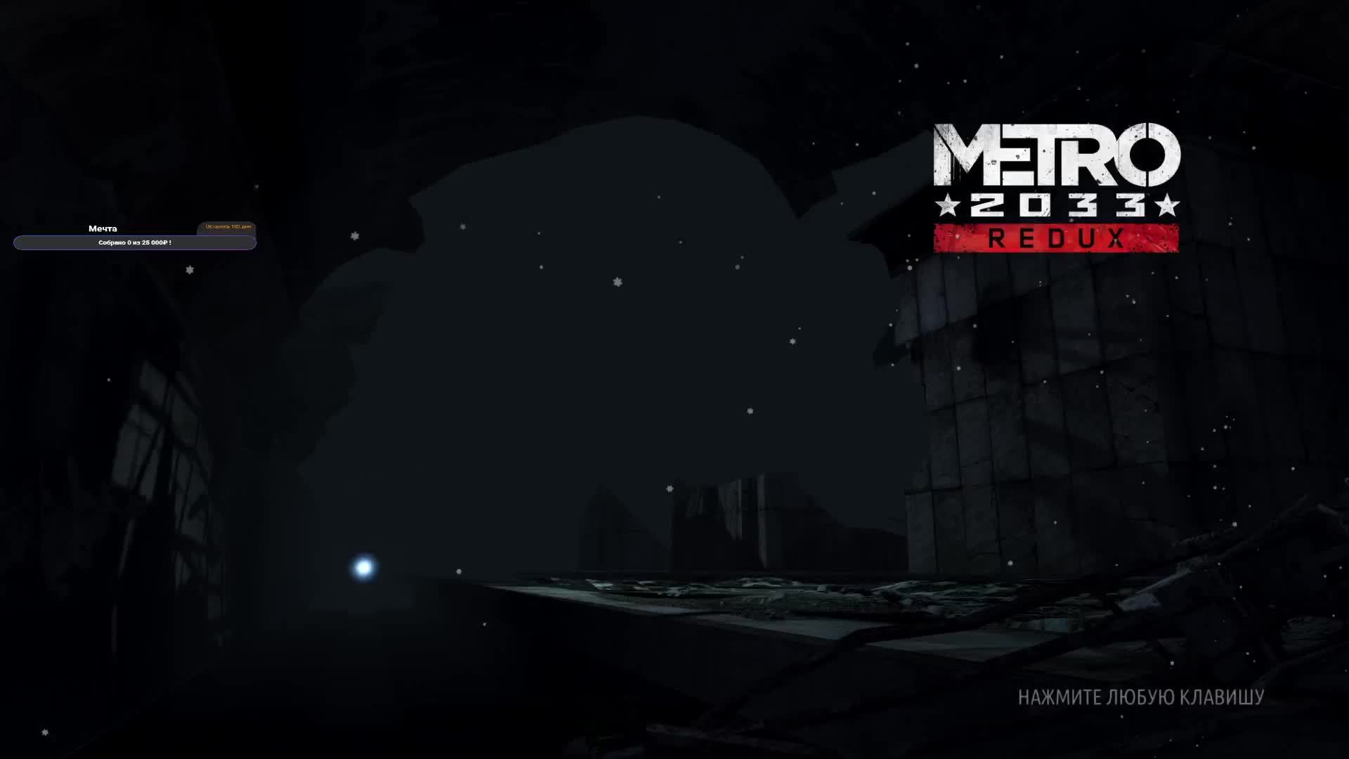 Metro 2033 Redux
