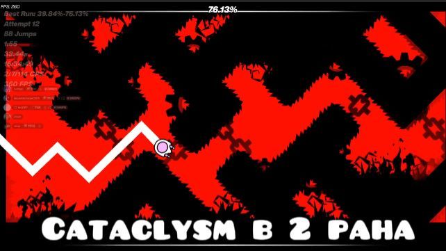 Cataclysm в 2 рана