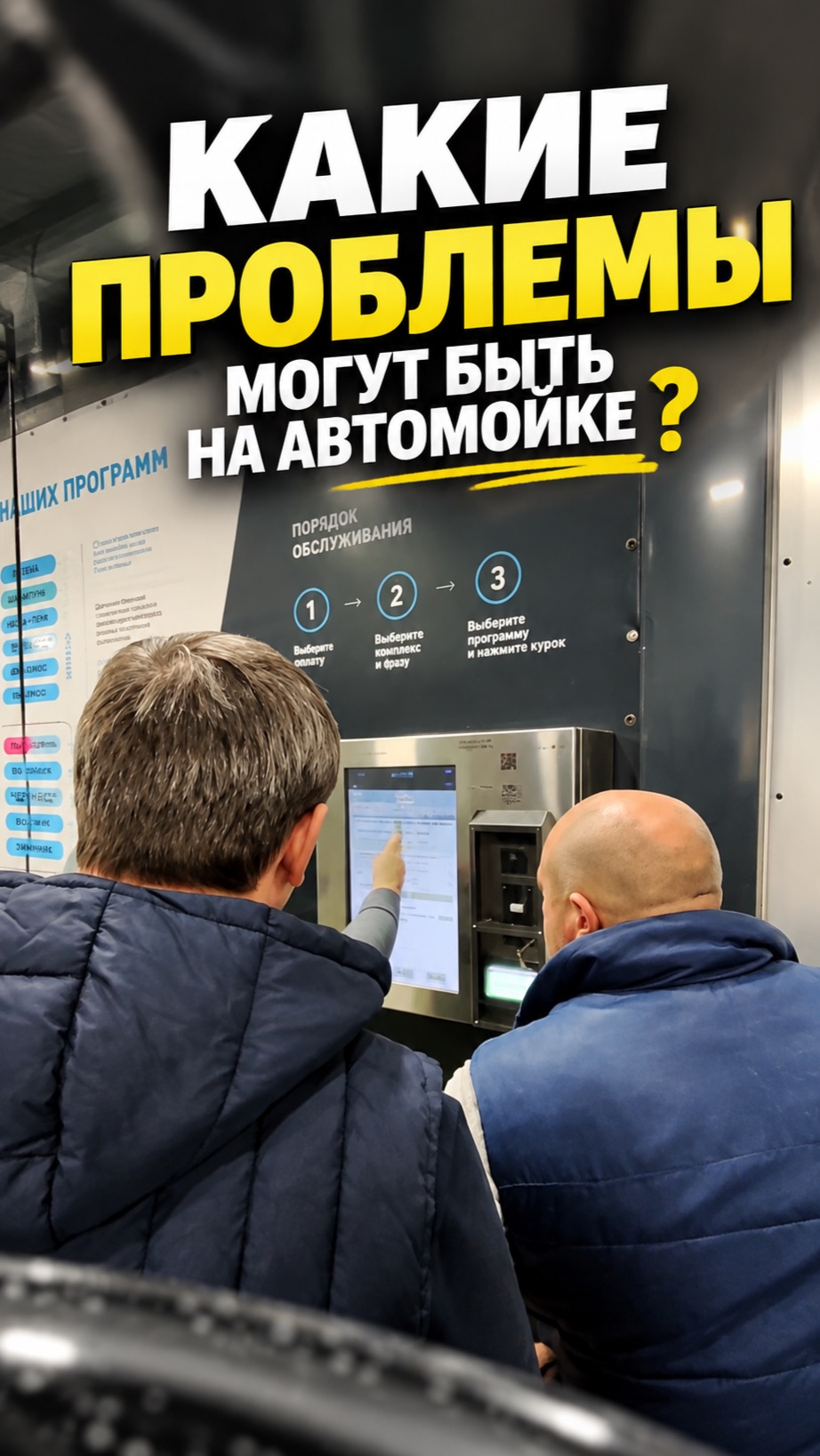 КАКИЕ ПРОБЛЕМЫ МОГУТ БЫТЬ НА АВТОМОЙКЕ?