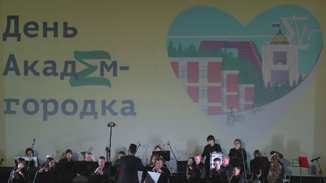 День Академгородка - Праздничная программа 