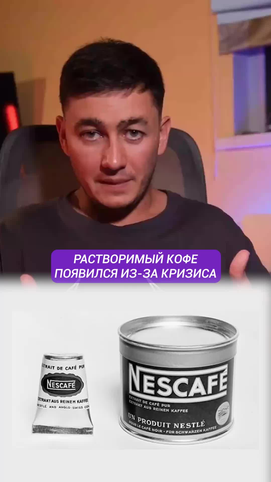 Как родился растворимый кофе Nescafé