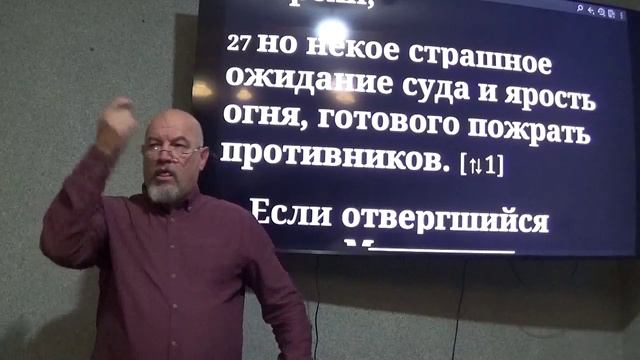 3 часть. Последствия отступничества, тяжесть греха и суд Божий.  Евр. 10:26-31