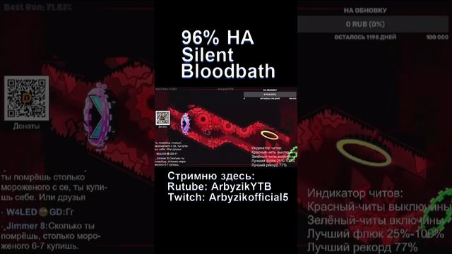 96% В SILENT BLOODBATH... ЭТО БОЛЬ!|Arbyzik #geometrydash #gd
