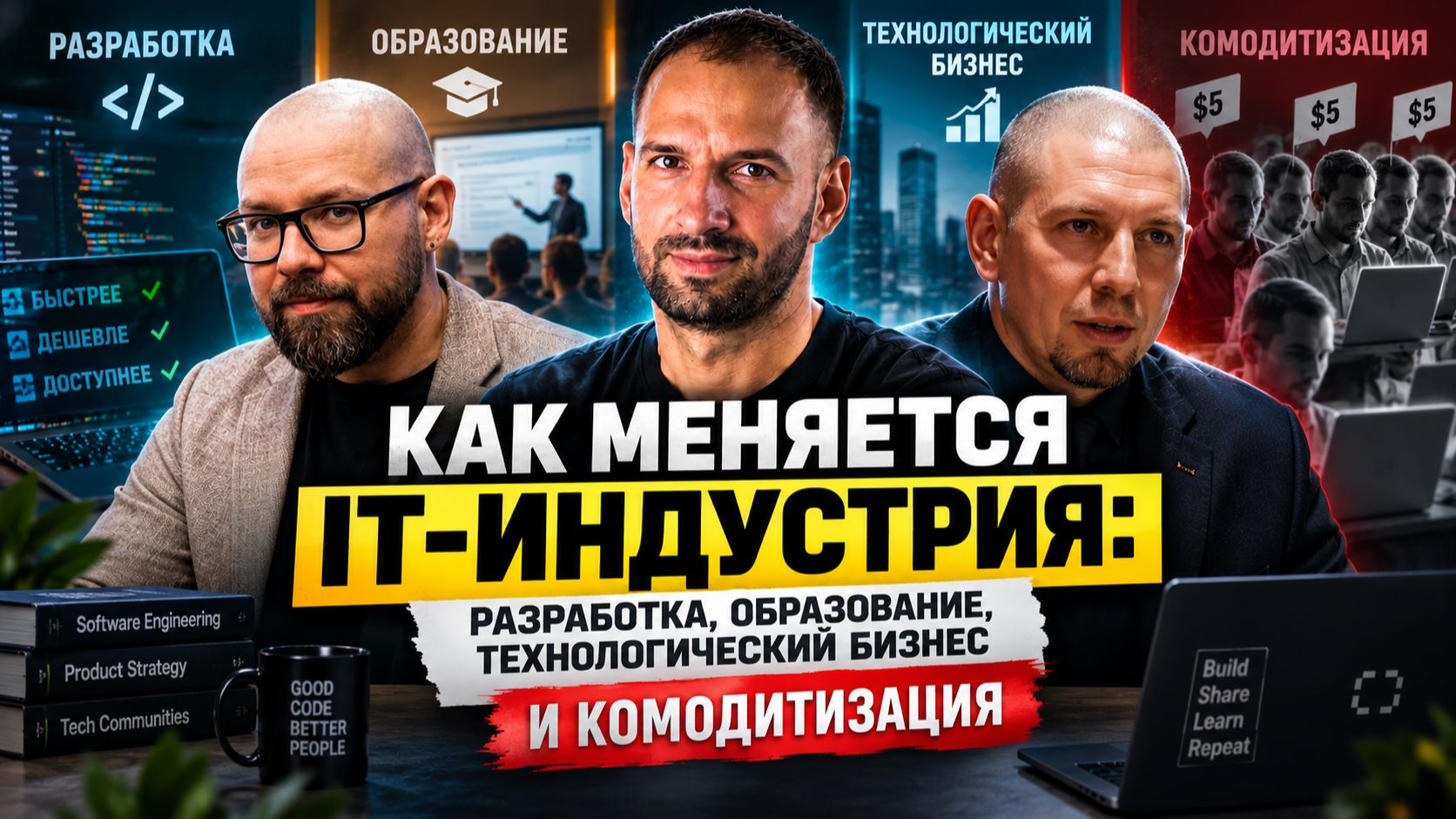 Почему хороший продукт больше не преимущество: конкуренция копирование и экономика IT-бизнеса 93