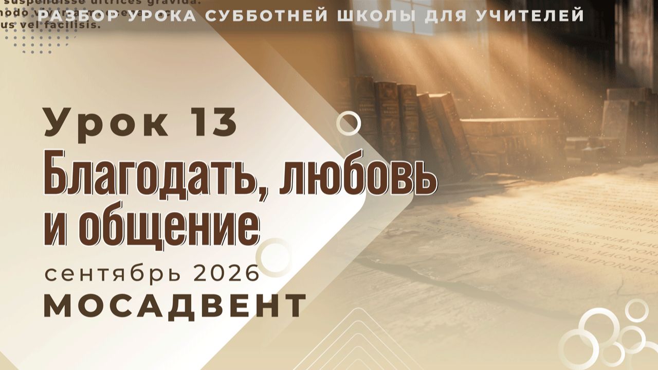 Разбор СШ для учителей, урок 13 
