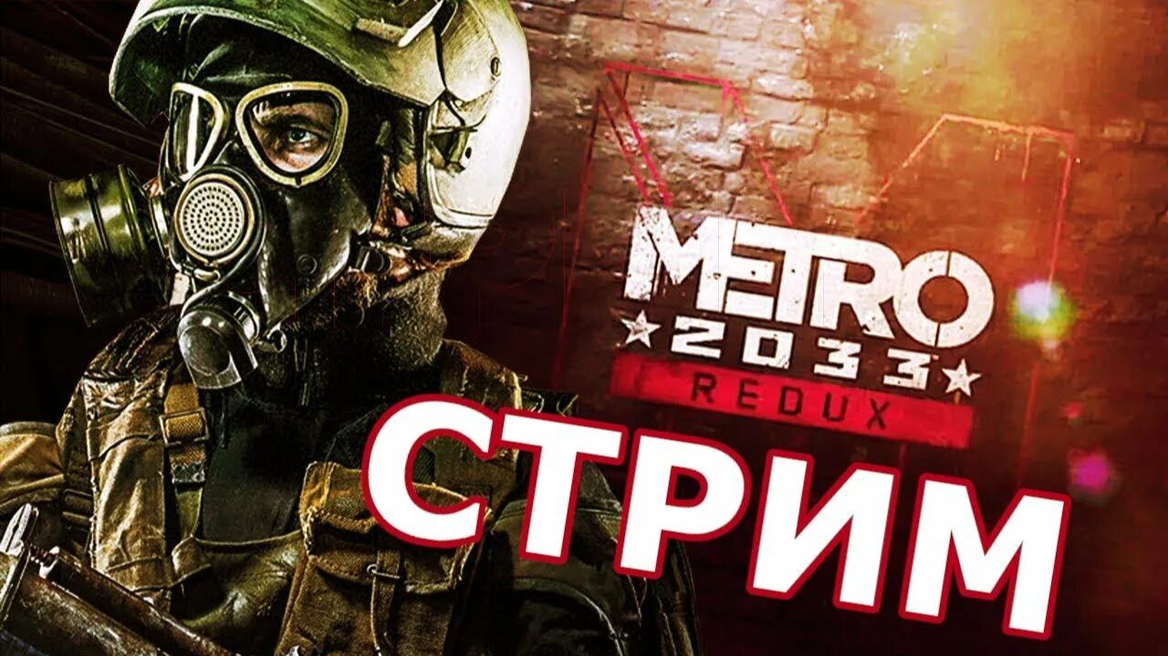 Metro 2033 Redux