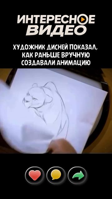 Художник Дисней показал как раньше создавали анимацию 👀