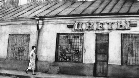 Ты моё Замоскворечье