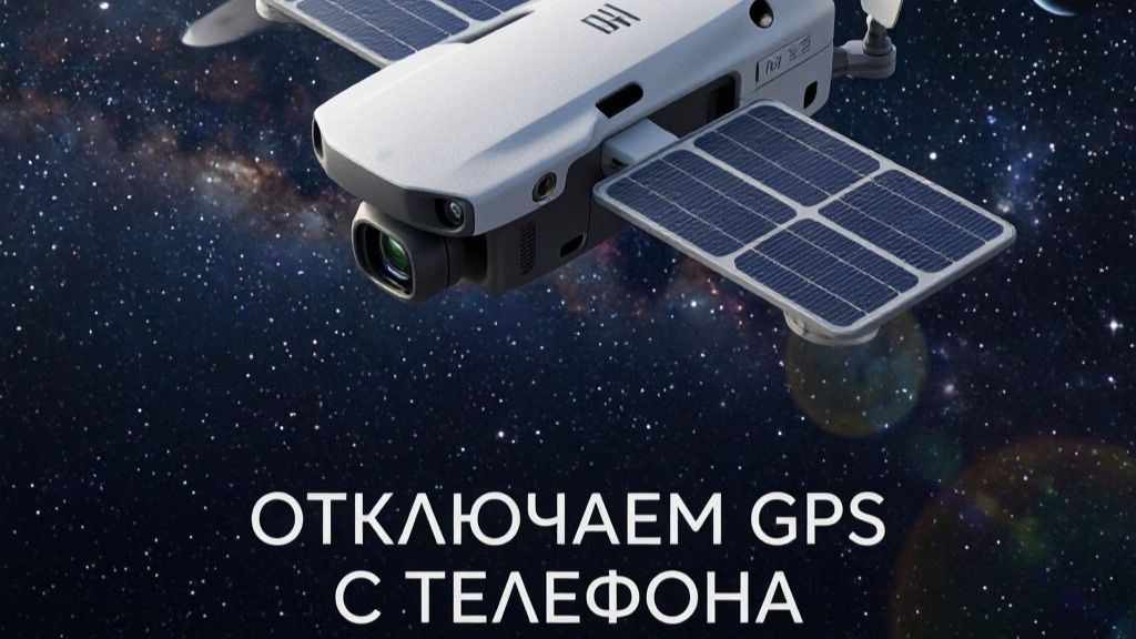 Mod Fcc Dji Fly