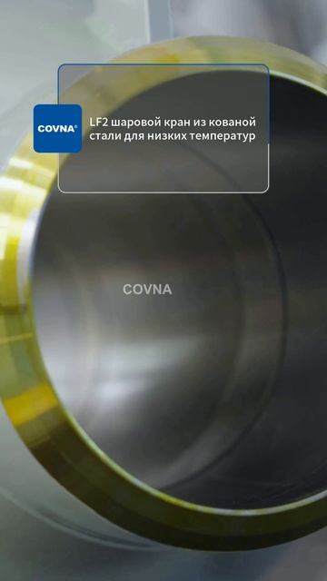 Криогенный шаровой кран из кованой стали LF2-COVNA