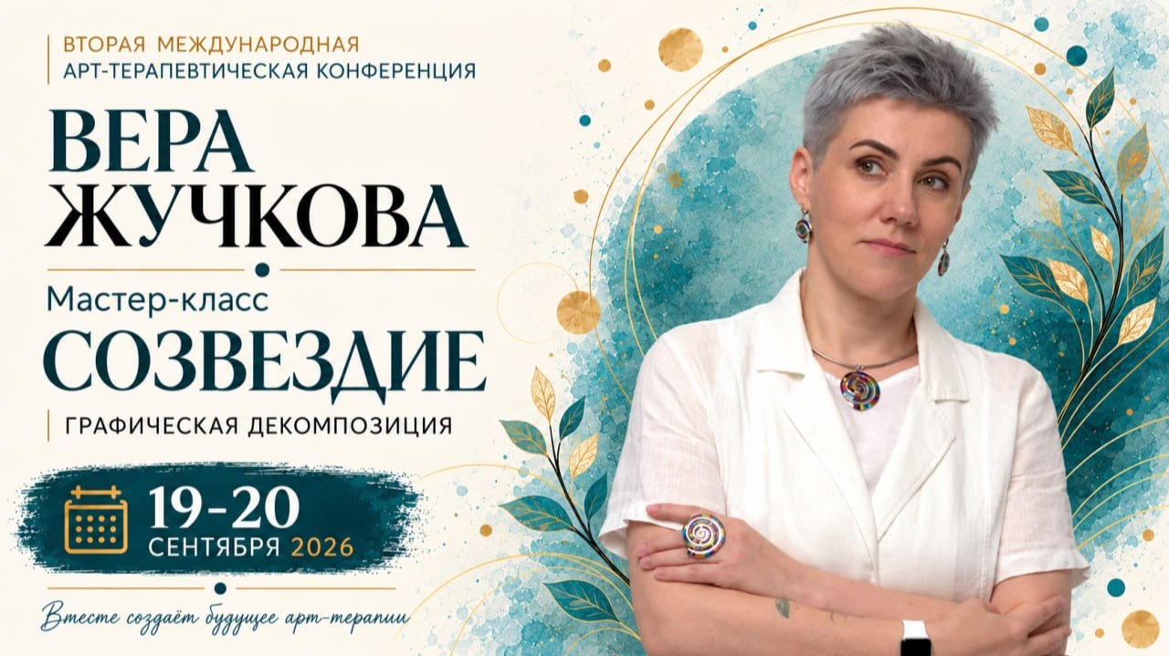 Конференция ГД 2 - Вера Жучкова