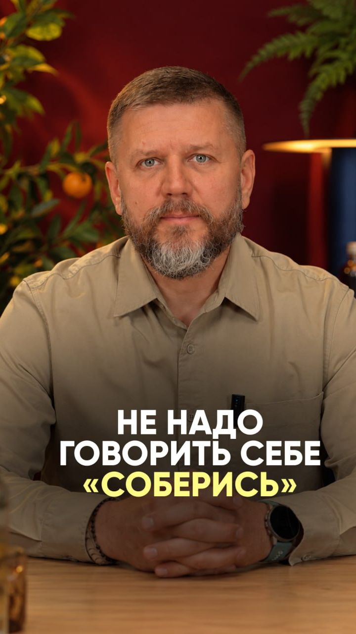Не надо говорить себе 