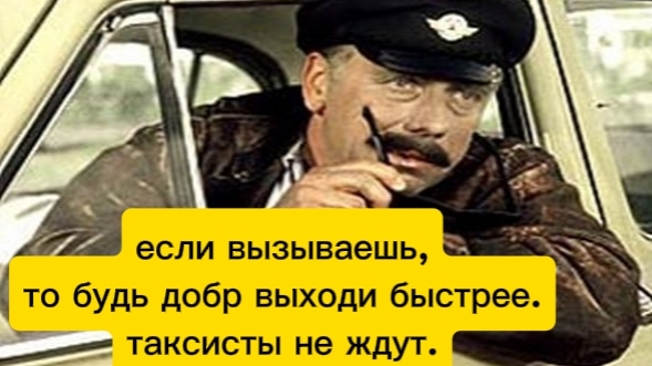 пассажир думал таксист его будет ждать.смотри как не попасть на штраф