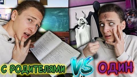 ОДИН ДОМА VS С РОДИТЕЛЯМИ | подростки Vs родители (КАЖДЫЙ ПОДРОСТОК ,РОДИТЕЛЬ ТАКОЙ)