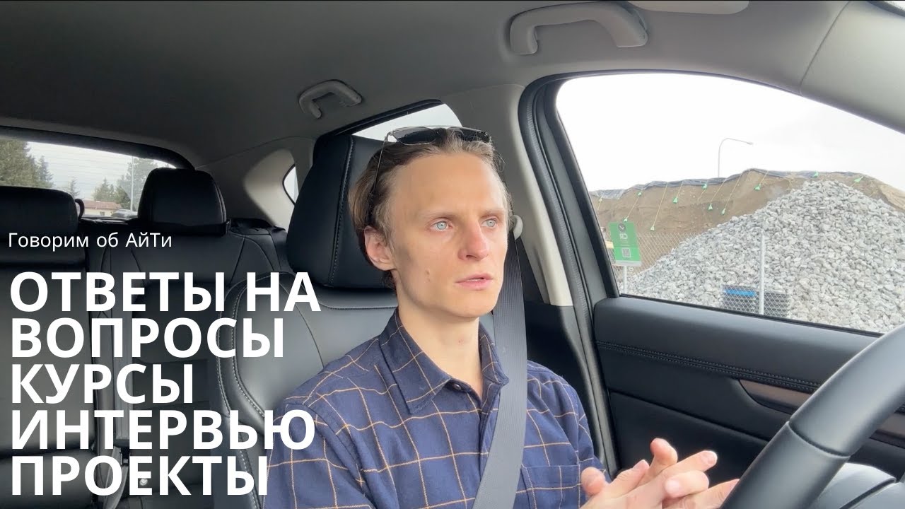 Говорим об АйТи в США 1: Ответы на Вопросы Курсы Интервью Проекты