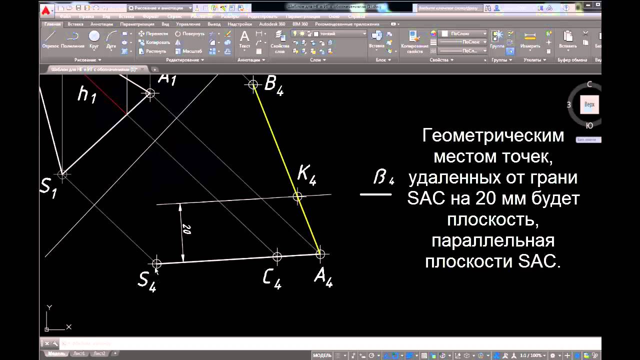 Начертательная геометрия Замена плоскостей проекций часть 2
