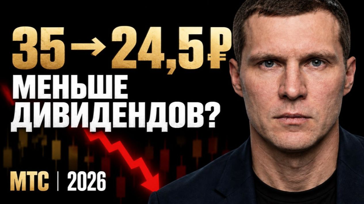 МТС продавать или докупать? Разбор новой дивидендной политики МТС