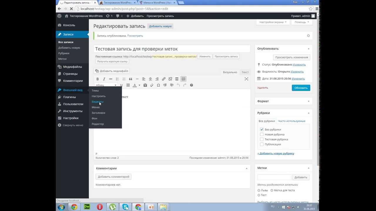 Метки WordPress