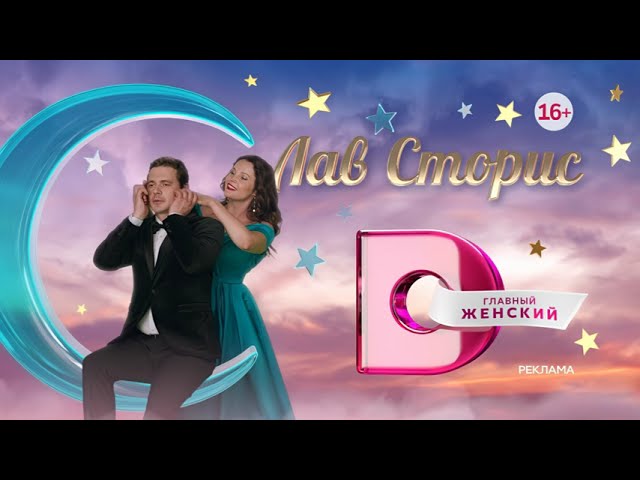 Оригинал Заставка рекламы Домашний 202? 1080P