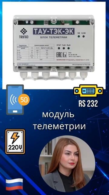 Корректор объёма газа ТАУ-ЭК.