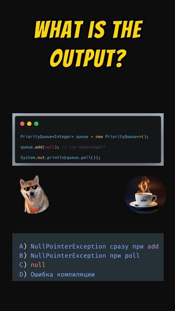 Что выведет этот код с PriorityQueue?  #джава #javaee #javaprogramming #java