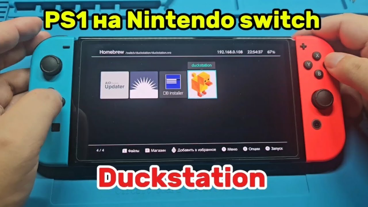 PS1 на Nintendo Switch Duckstation