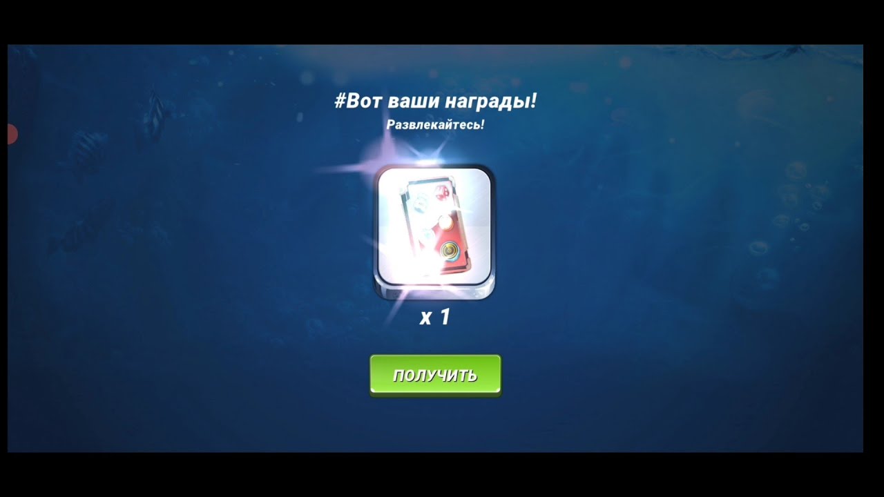 ПОДАРОЧНЫЙ КОД от 8 марта 2022 года. Fishing Clash. 25 усилителей