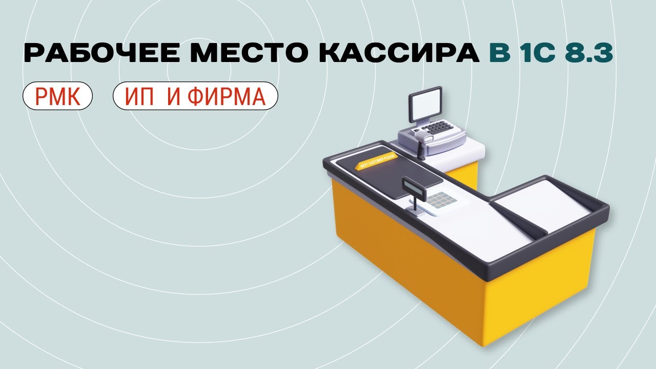  Рабочее место кассира в 1С: руководство по работе