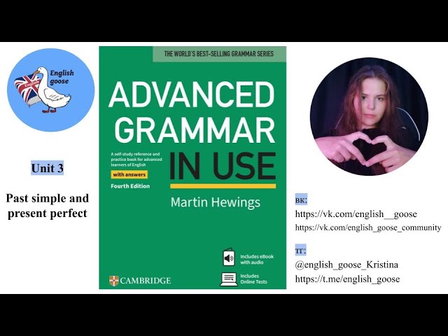 Advanced Grammar In Use. Видеоурок по учебнику. Unit 3. Past simple and present perfect.