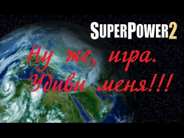 Последний вызов Super Power 2 Бурунди. Из днища в короли!