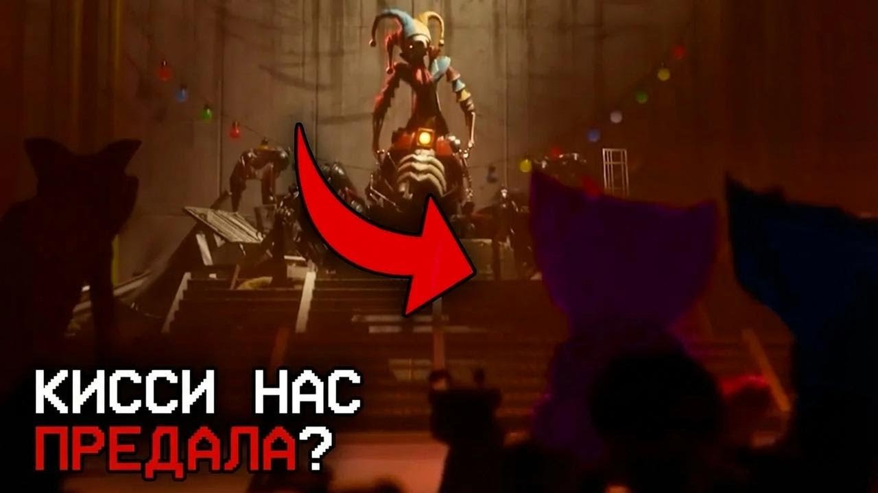Kissy нас обманула? 25 деталей которые вы точно пропустили в Wrong Side Out