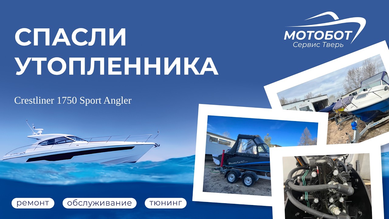 Восстановление лодки после утопления  Ремонт алюминиевого корпуса в Твери  МОТОБОТ Сервис