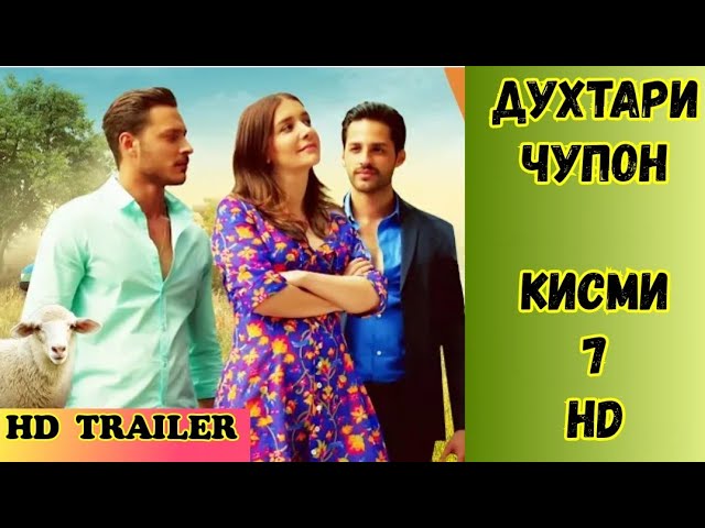 ДУХТАРИ ЧУПОН кисми 7 HD