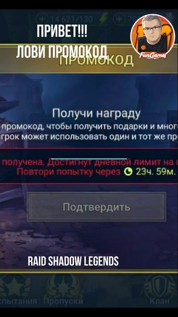 ЛОВИ НОВЫЙ ПРОМОКОД. Raid Shadow Legends