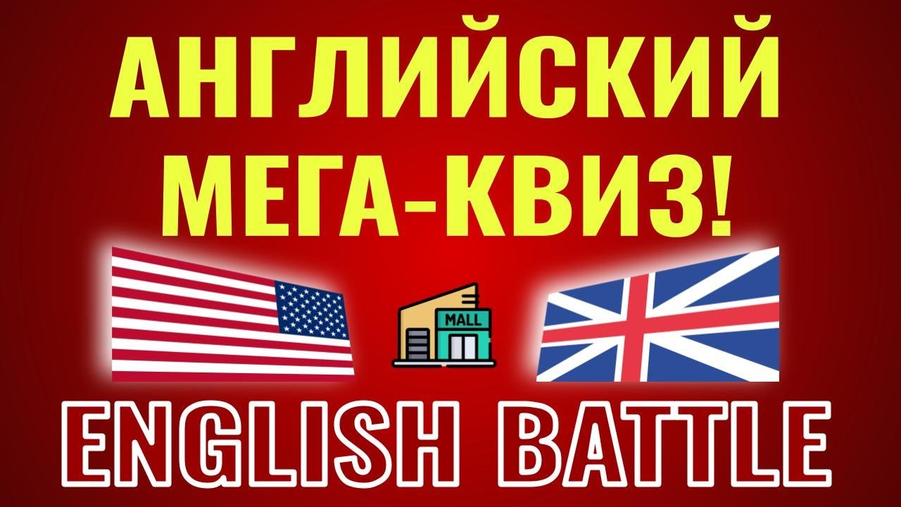АНГЛИЙСКИЙ БОЙ ВЫЖИВИ В ТОРГОВОМ ЦЕНТРЕ! 🏬🔥
