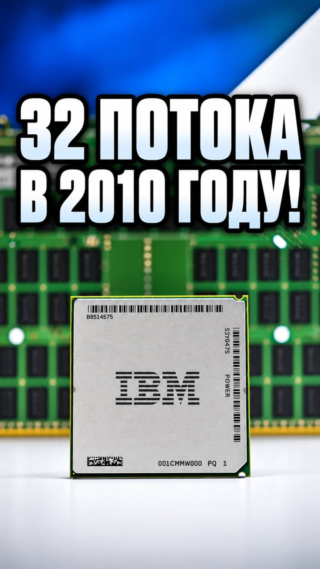 Суперкомпьютер за копейки? Что осталось от эпохи IBM POWER7